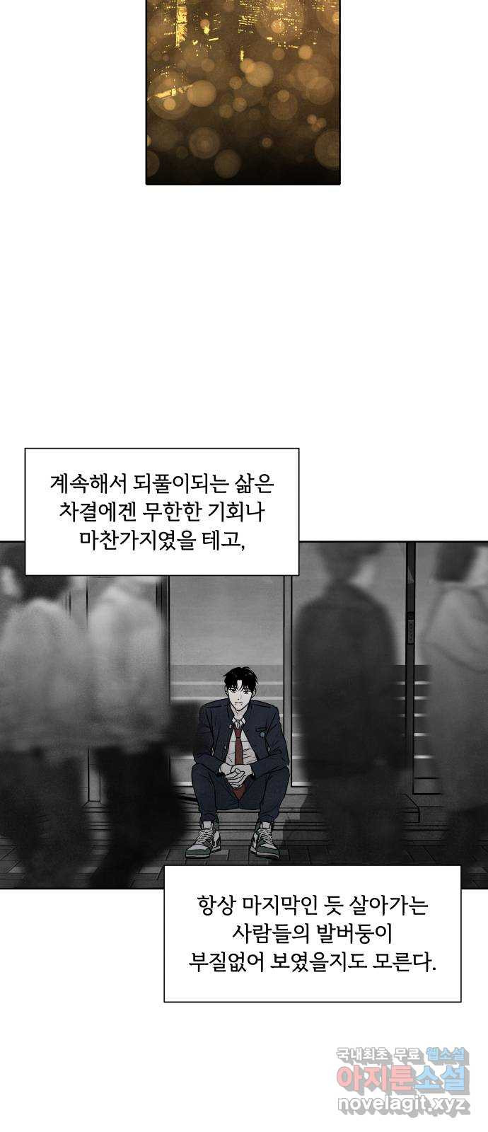 내가 죽기로 결심한 것은 79화 - 웹툰 이미지 6