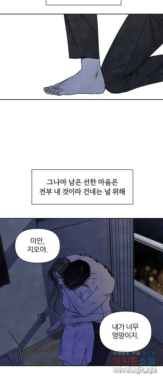 내가 죽기로 결심한 것은 79화 - 웹툰 이미지 19