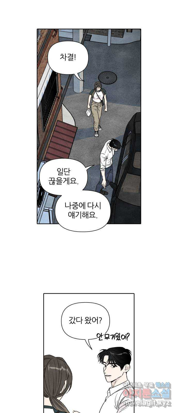 내가 죽기로 결심한 것은 79화 - 웹툰 이미지 27