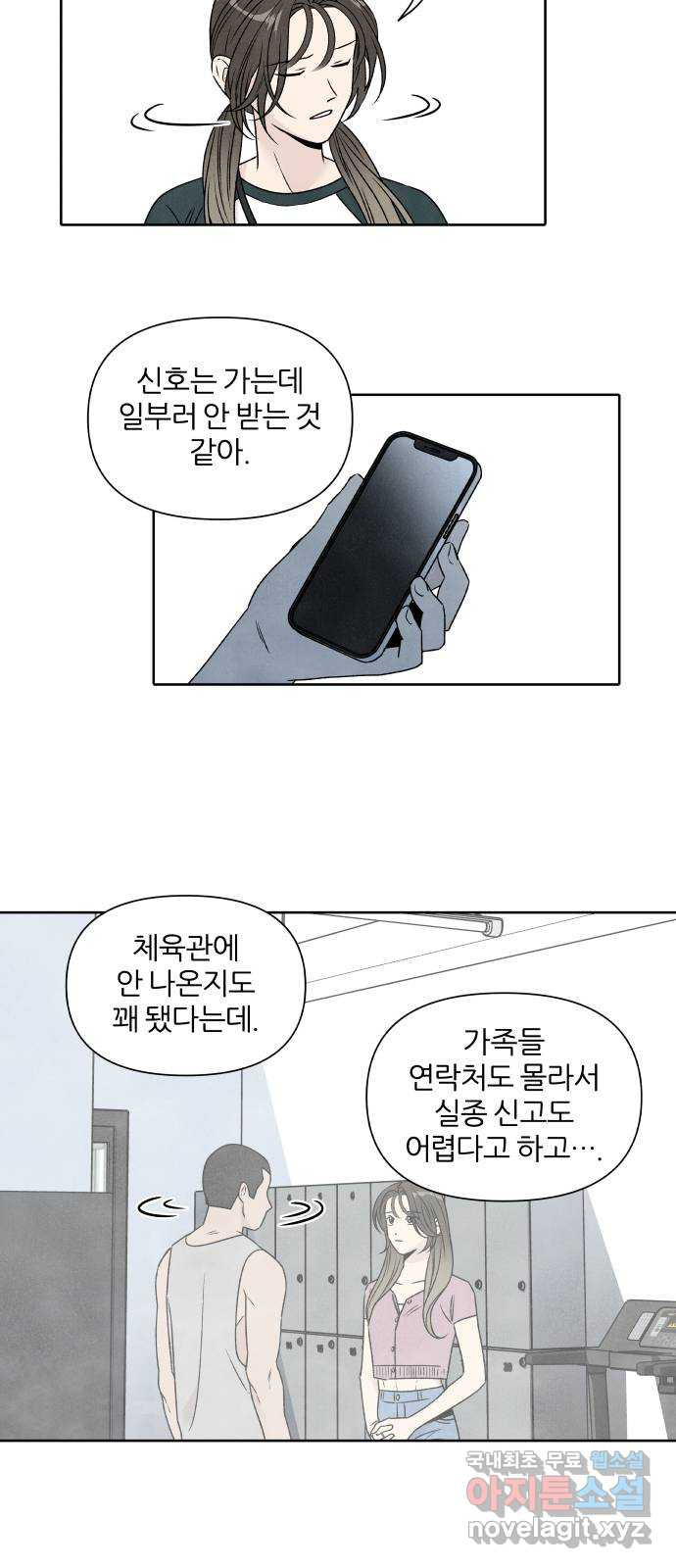 내가 죽기로 결심한 것은 79화 - 웹툰 이미지 31