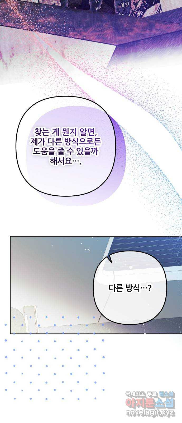 낙원의 이론 69화 - 웹툰 이미지 25