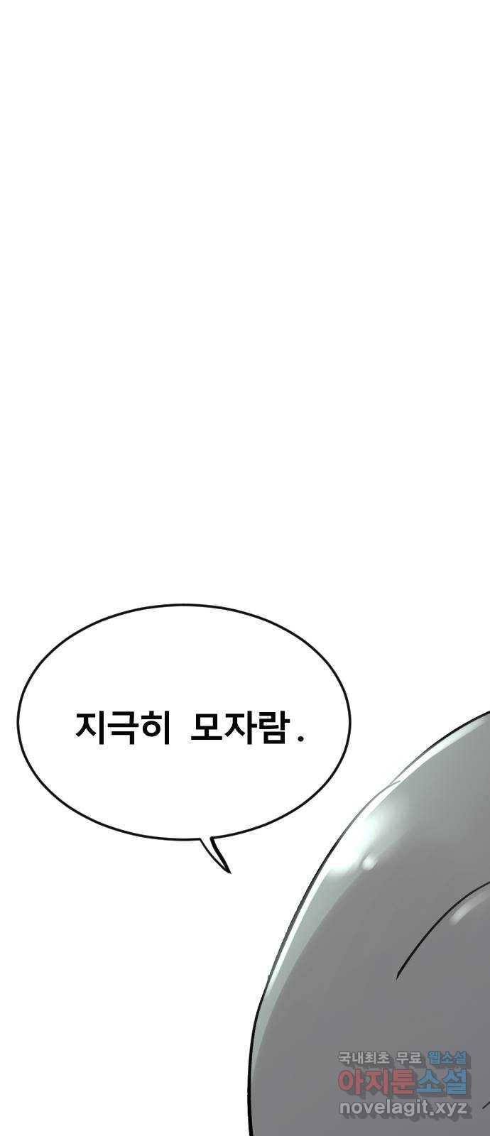 멸종위기종인간 51화[닉스vs아르테미스] - 웹툰 이미지 11