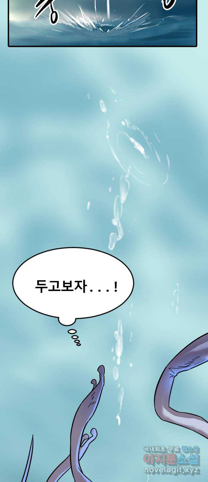 멸종위기종인간 51화[닉스vs아르테미스] - 웹툰 이미지 18