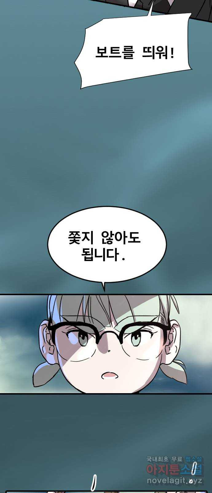 멸종위기종인간 51화[닉스vs아르테미스] - 웹툰 이미지 20