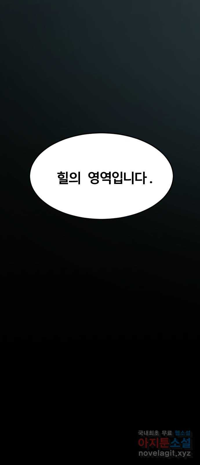 멸종위기종인간 51화[닉스vs아르테미스] - 웹툰 이미지 22