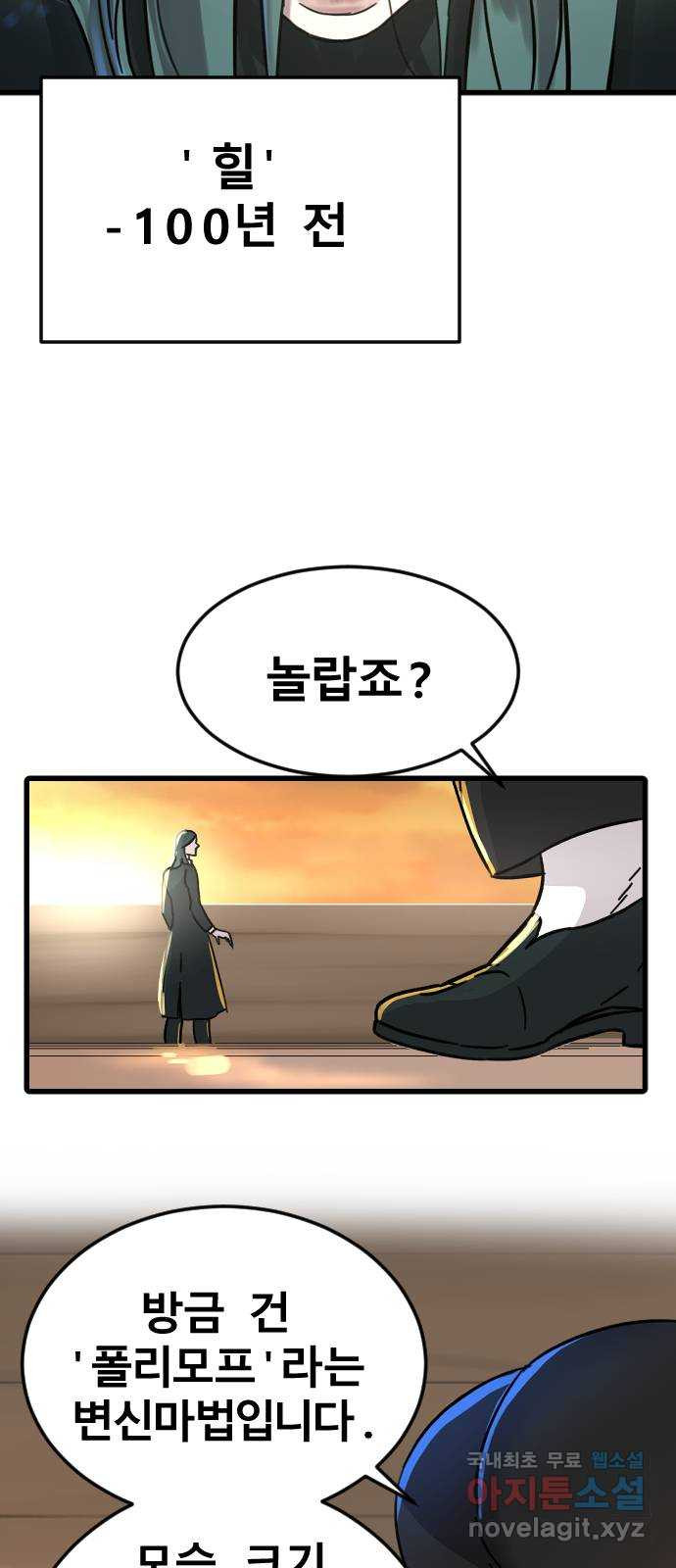 멸종위기종인간 51화[닉스vs아르테미스] - 웹툰 이미지 36