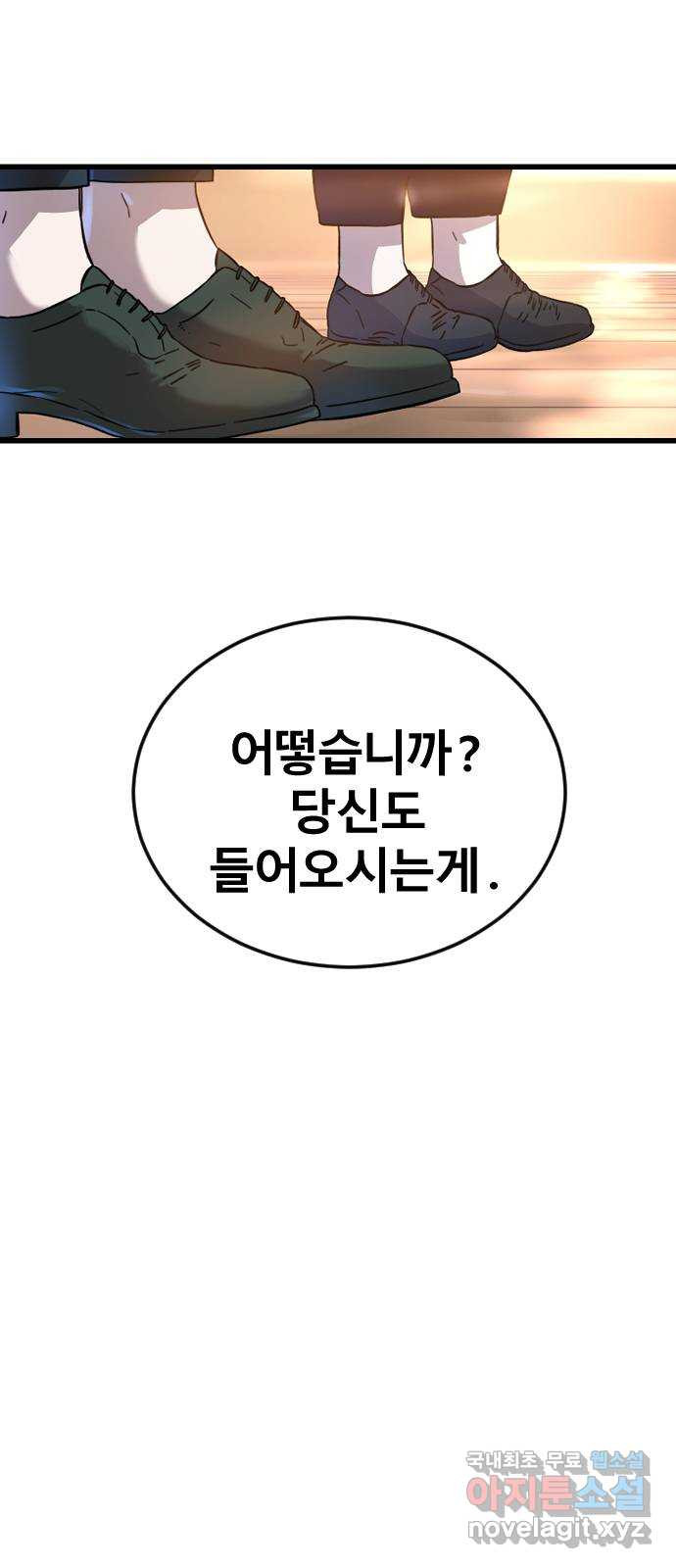 멸종위기종인간 51화[닉스vs아르테미스] - 웹툰 이미지 39