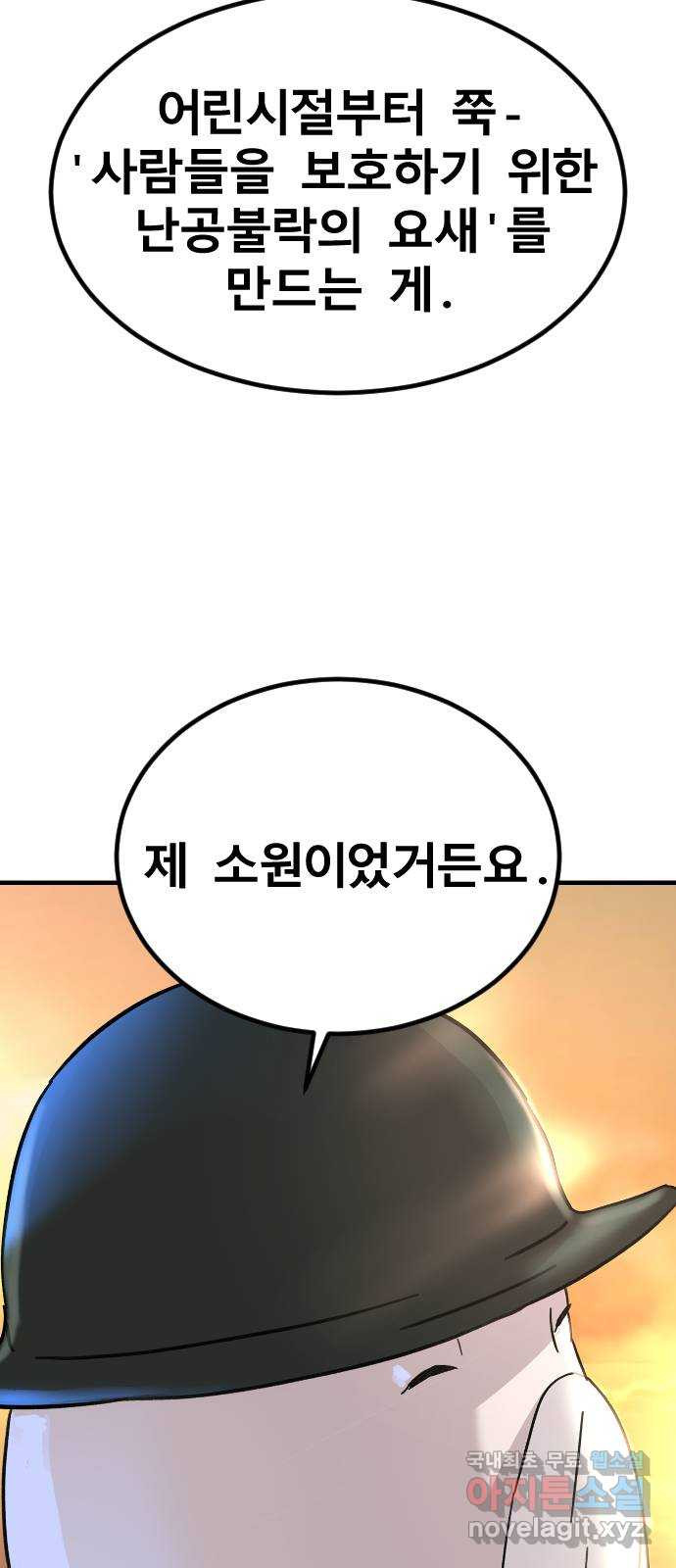 멸종위기종인간 51화[닉스vs아르테미스] - 웹툰 이미지 41