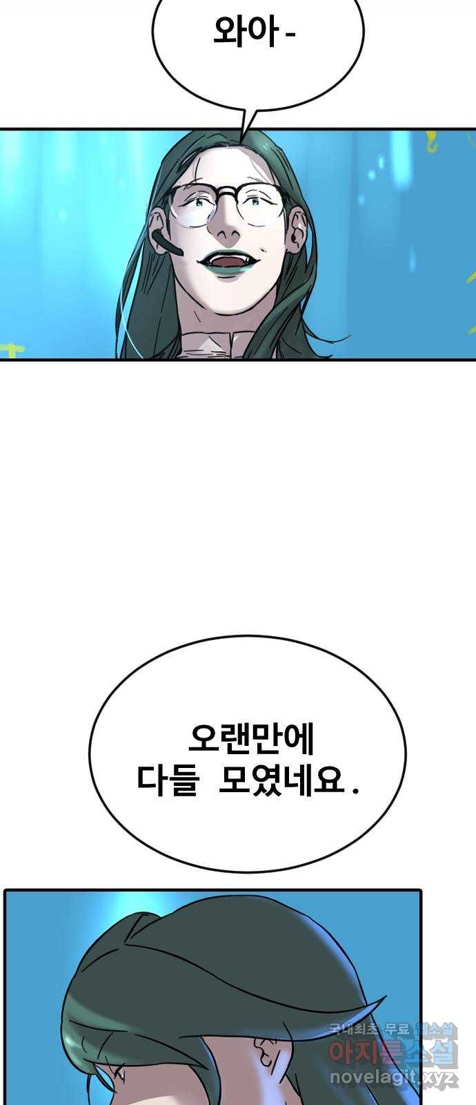 멸종위기종인간 51화[닉스vs아르테미스] - 웹툰 이미지 49