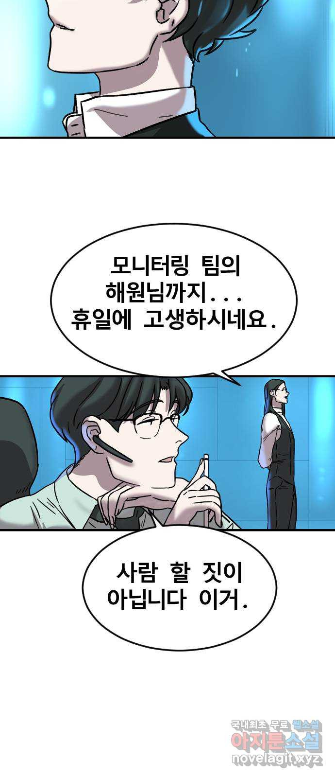 멸종위기종인간 51화[닉스vs아르테미스] - 웹툰 이미지 52