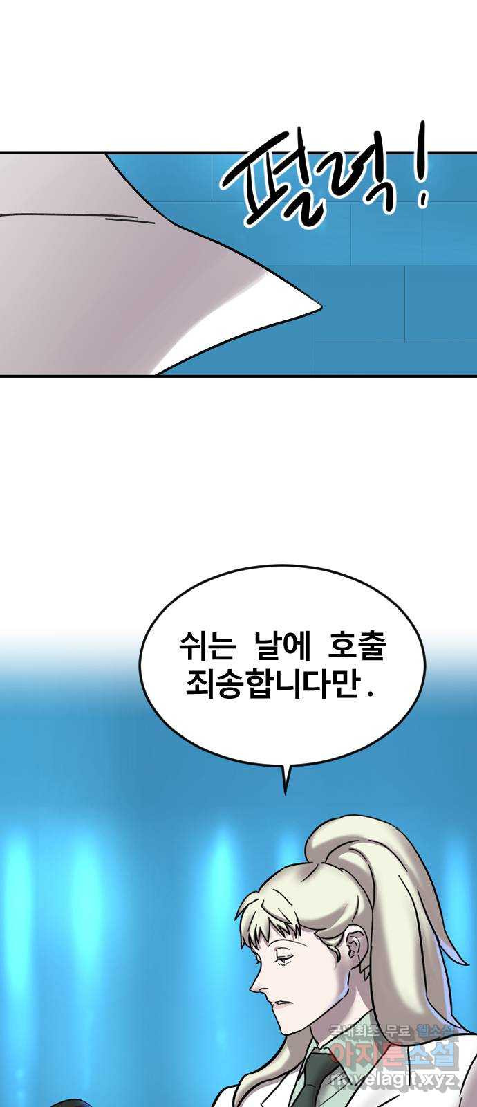 멸종위기종인간 51화[닉스vs아르테미스] - 웹툰 이미지 53