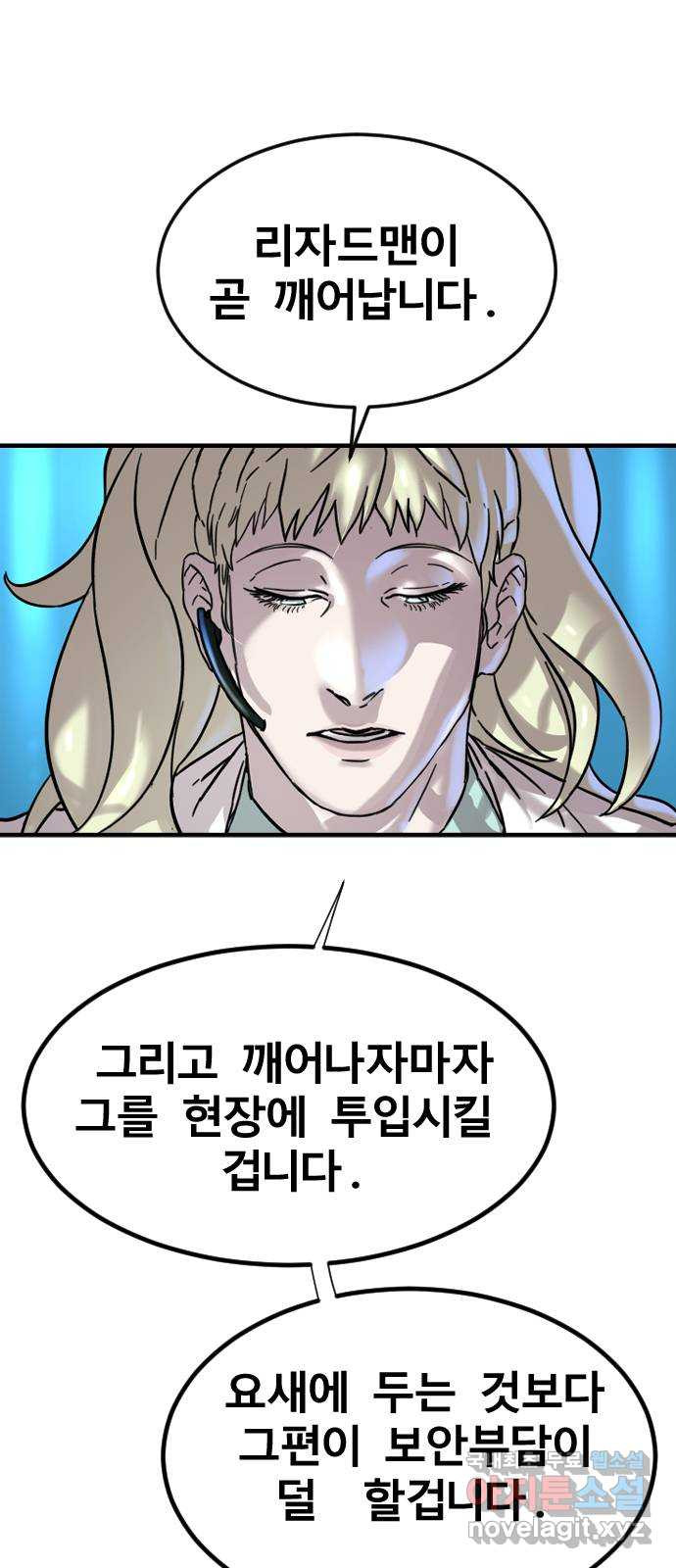 멸종위기종인간 51화[닉스vs아르테미스] - 웹툰 이미지 55