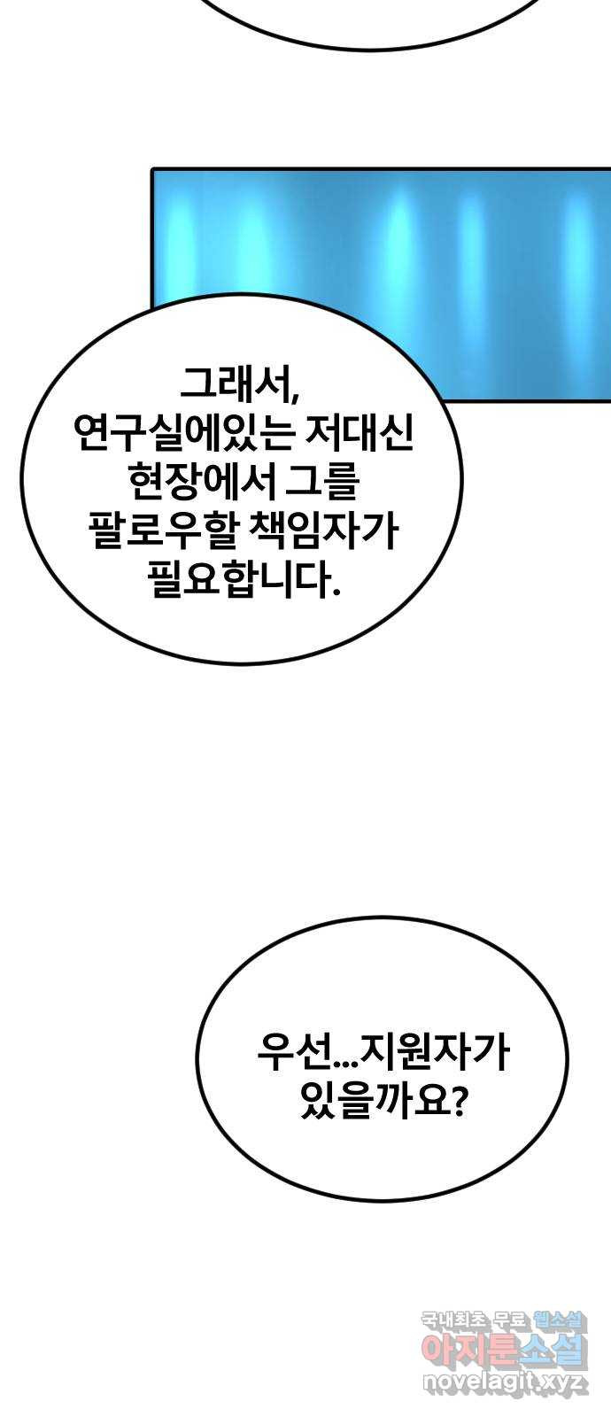 멸종위기종인간 51화[닉스vs아르테미스] - 웹툰 이미지 56