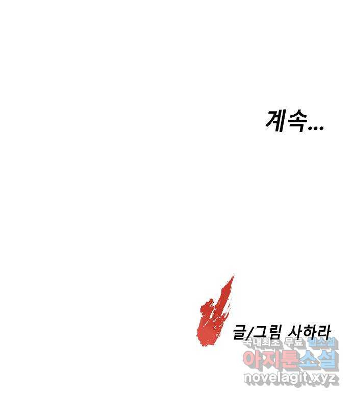 멸종위기종인간 51화[닉스vs아르테미스] - 웹툰 이미지 67