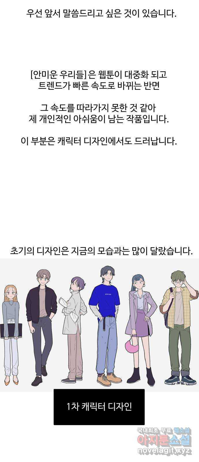 안미운 우리들 후기 - 웹툰 이미지 2