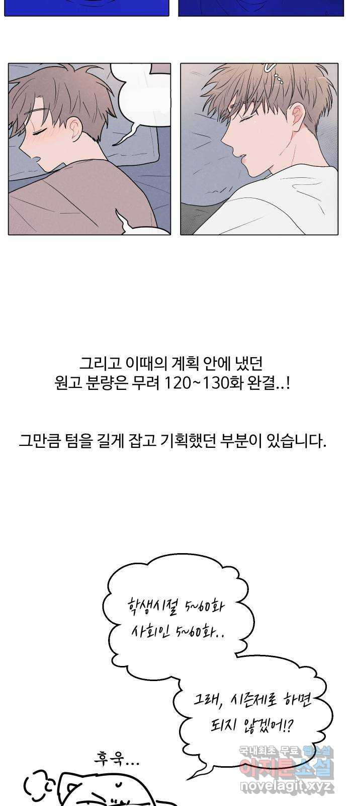 안미운 우리들 후기 - 웹툰 이미지 4