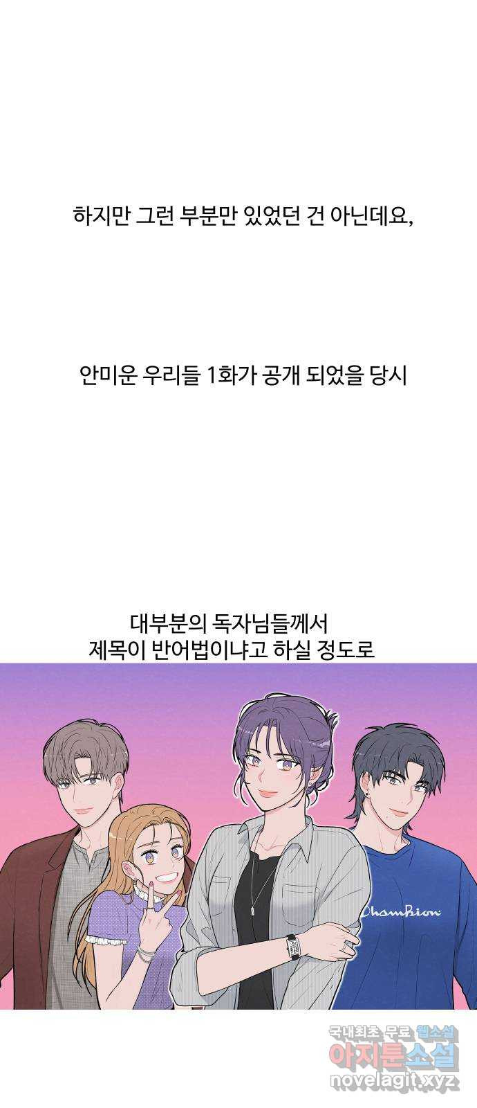 안미운 우리들 후기 - 웹툰 이미지 11