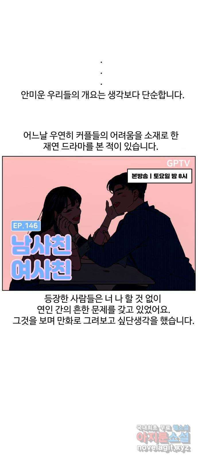 안미운 우리들 후기 - 웹툰 이미지 14