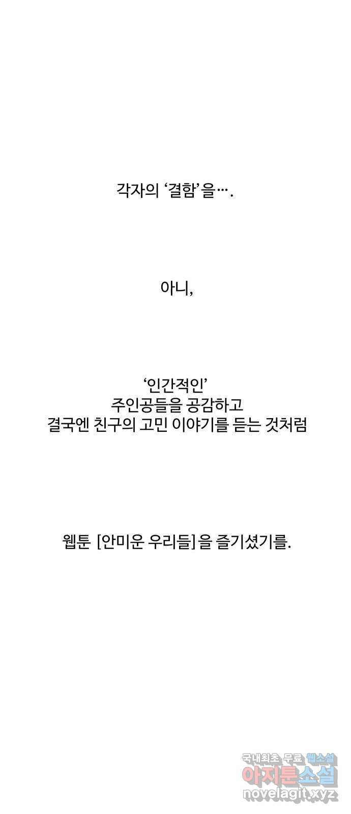 안미운 우리들 후기 - 웹툰 이미지 24