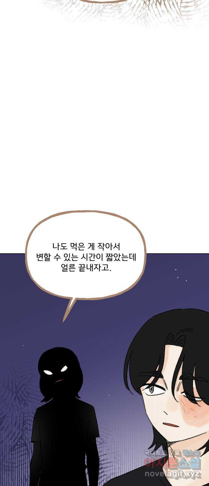 산의 시간 65화 - 웹툰 이미지 57