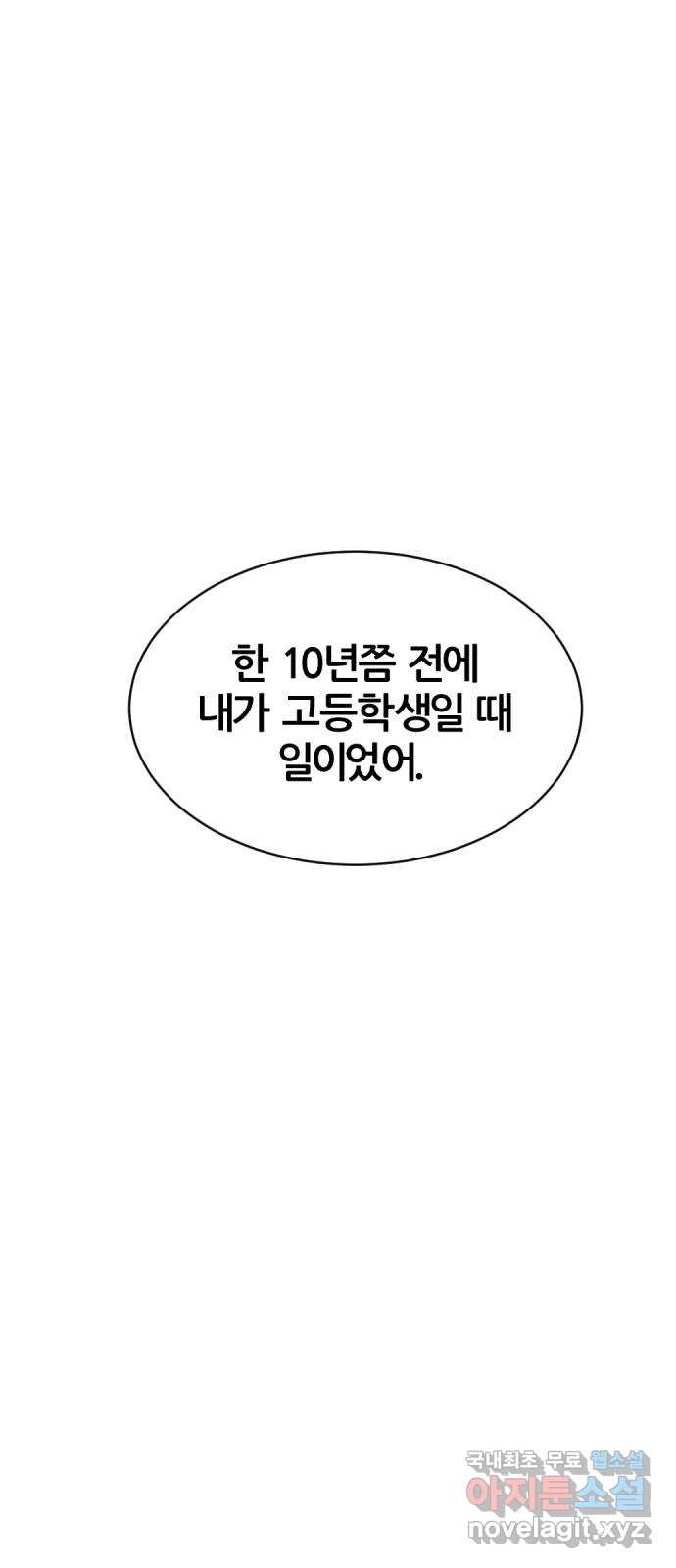 사내고충처리반 36화 - 웹툰 이미지 61