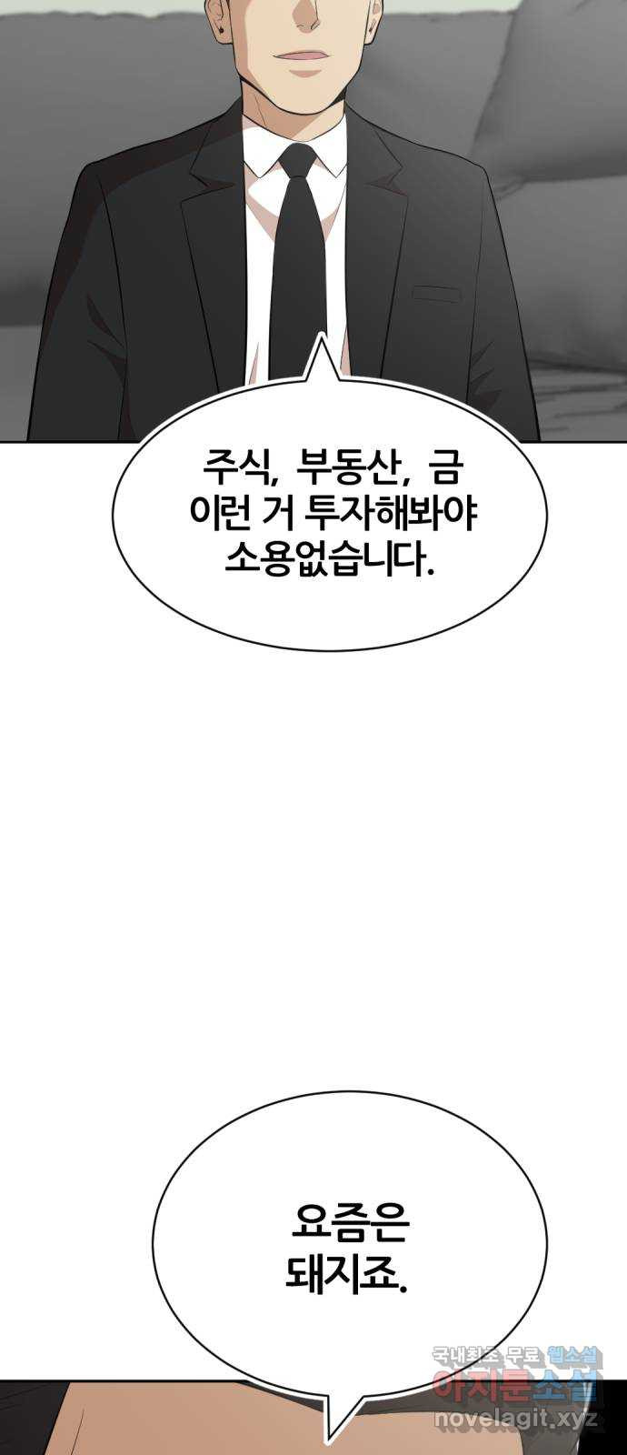 사내고충처리반 36화 - 웹툰 이미지 75