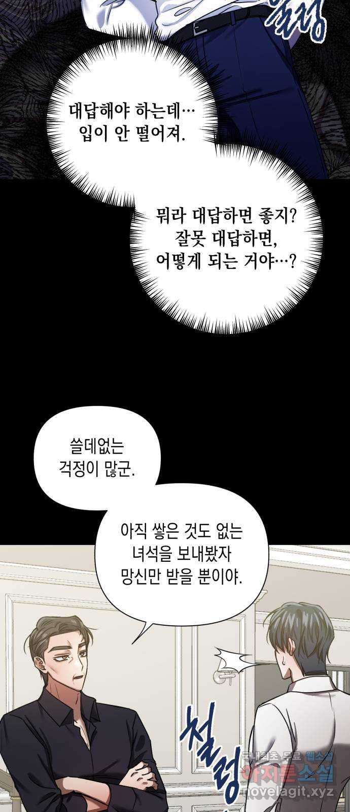 연애고수 35화 결국 도망칠 곳은 없기에 (2) - 웹툰 이미지 29