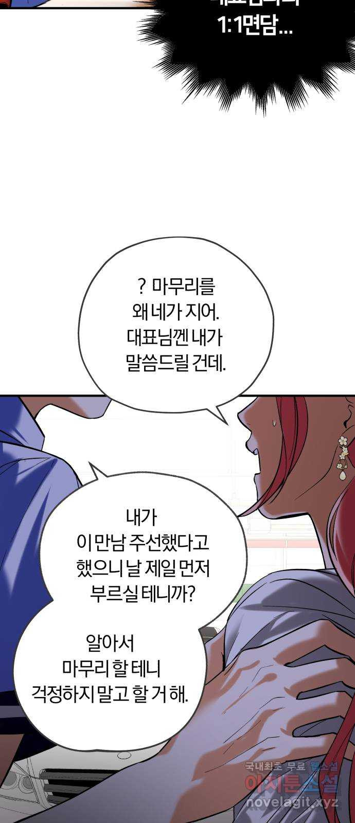 아이돌의 비밀 스터디 46화 - 웹툰 이미지 27