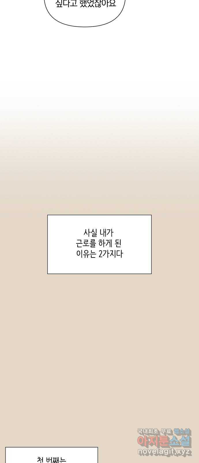 옆집남자 친구 50화 - 웹툰 이미지 4