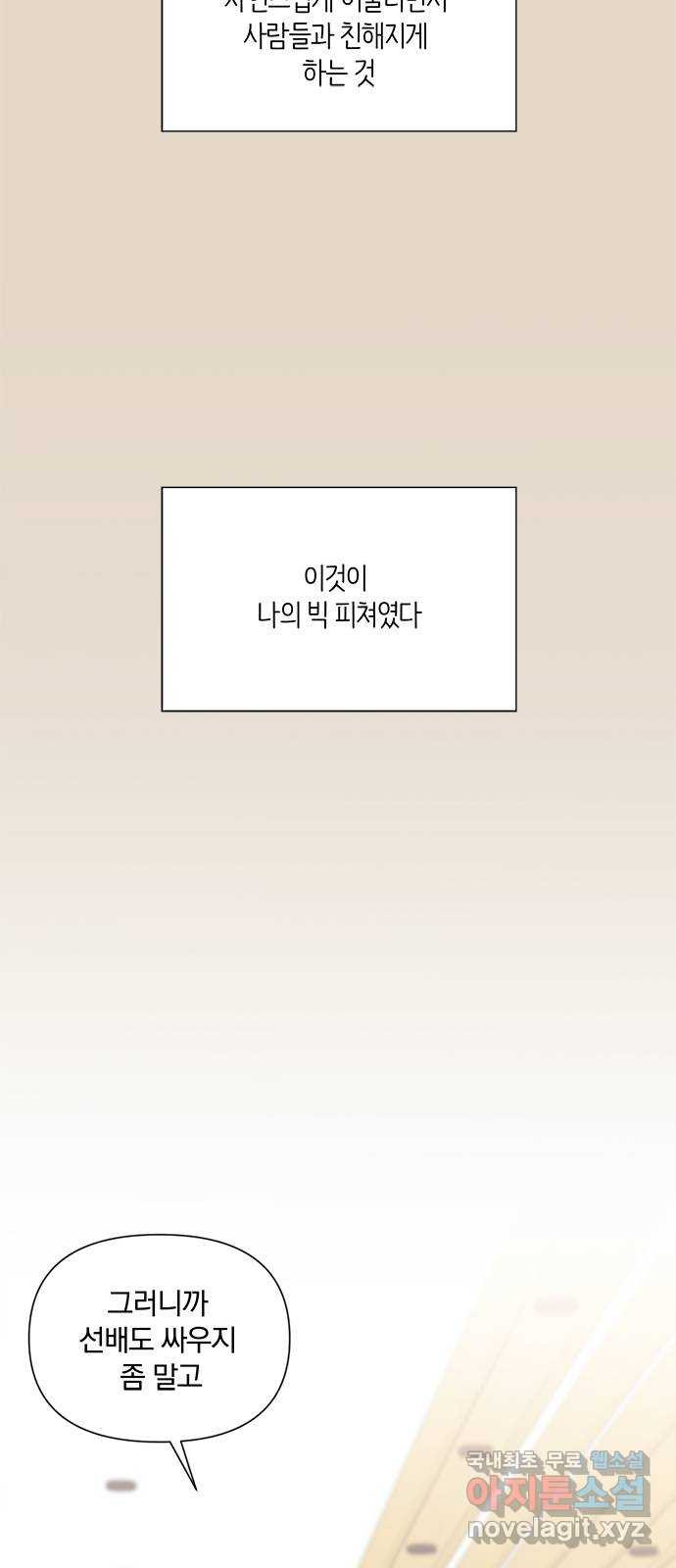 옆집남자 친구 50화 - 웹툰 이미지 7