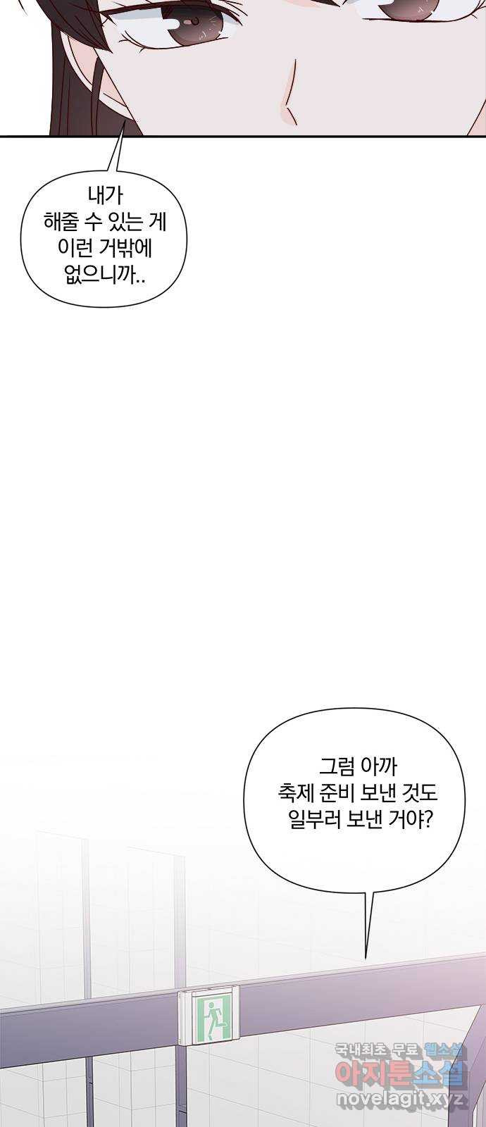 옆집남자 친구 50화 - 웹툰 이미지 11