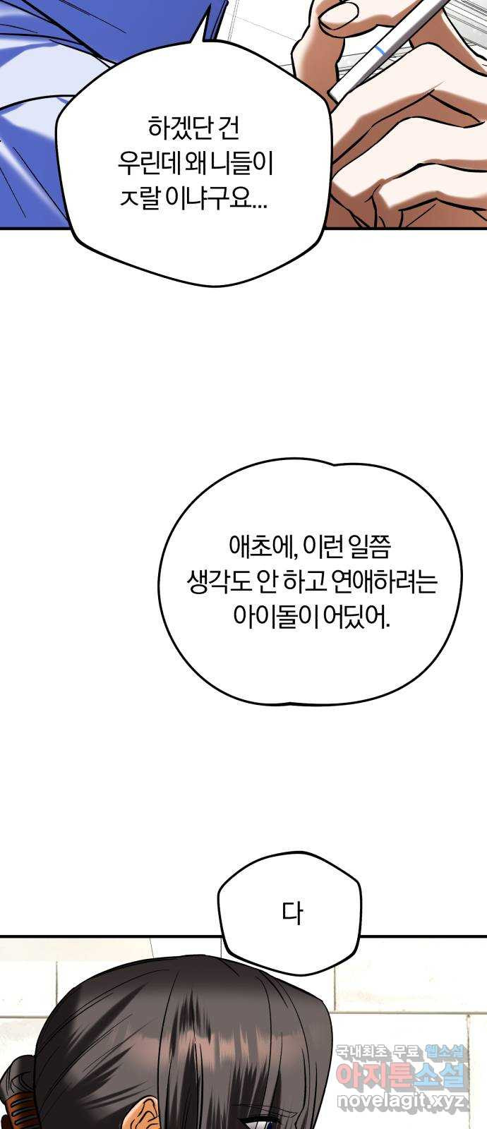 아이돌의 비밀 스터디 46화 - 웹툰 이미지 43