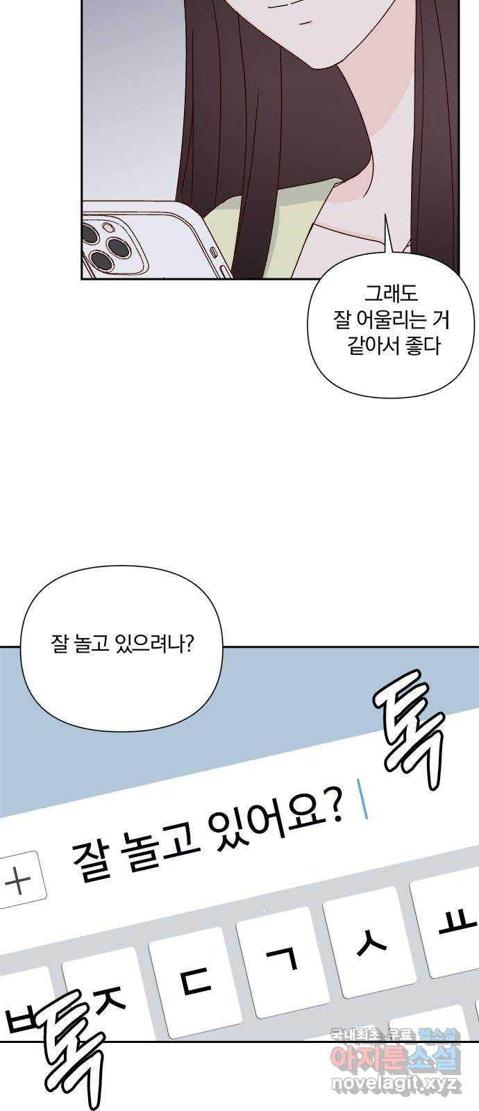 옆집남자 친구 50화 - 웹툰 이미지 29