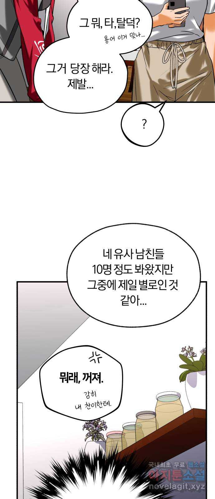 아이돌의 비밀 스터디 46화 - 웹툰 이미지 62