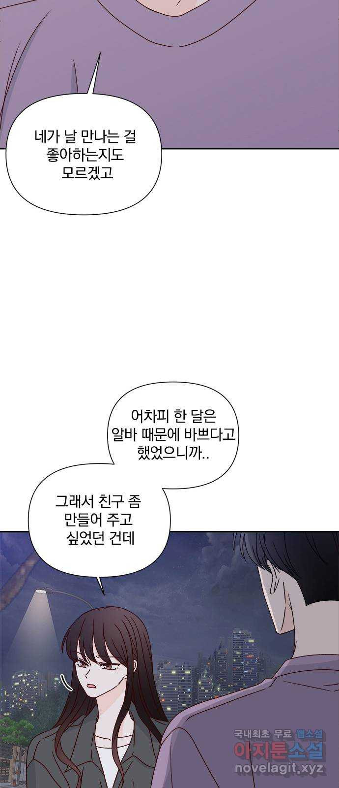 옆집남자 친구 50화 - 웹툰 이미지 41