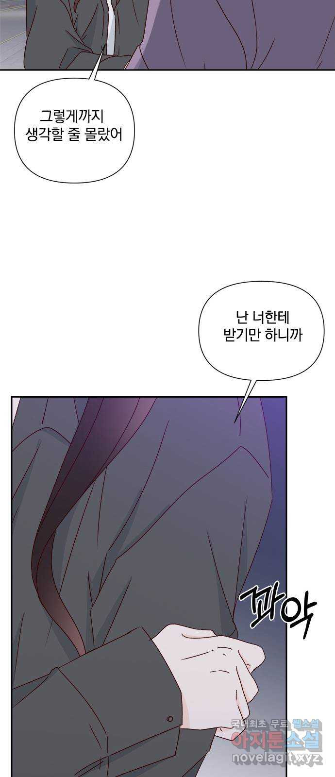 옆집남자 친구 50화 - 웹툰 이미지 42