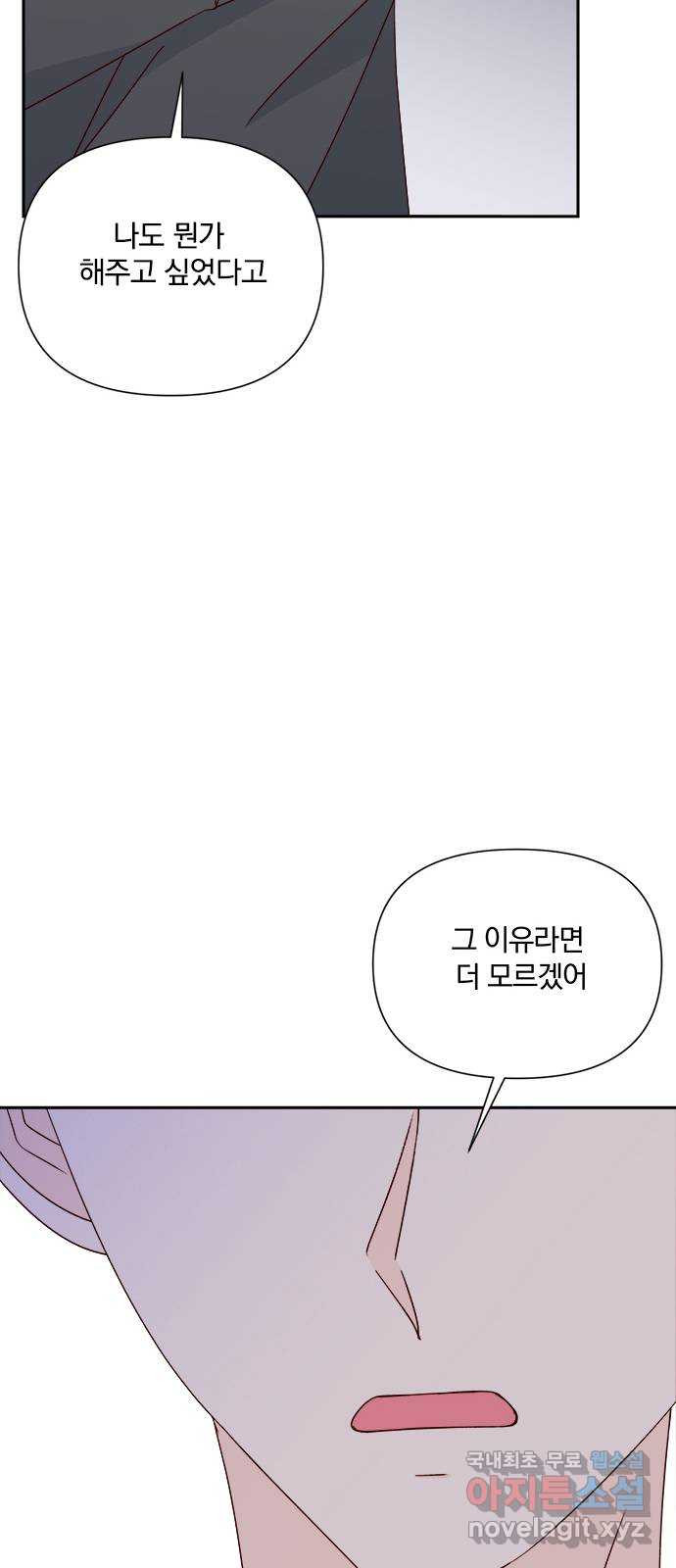 옆집남자 친구 50화 - 웹툰 이미지 43