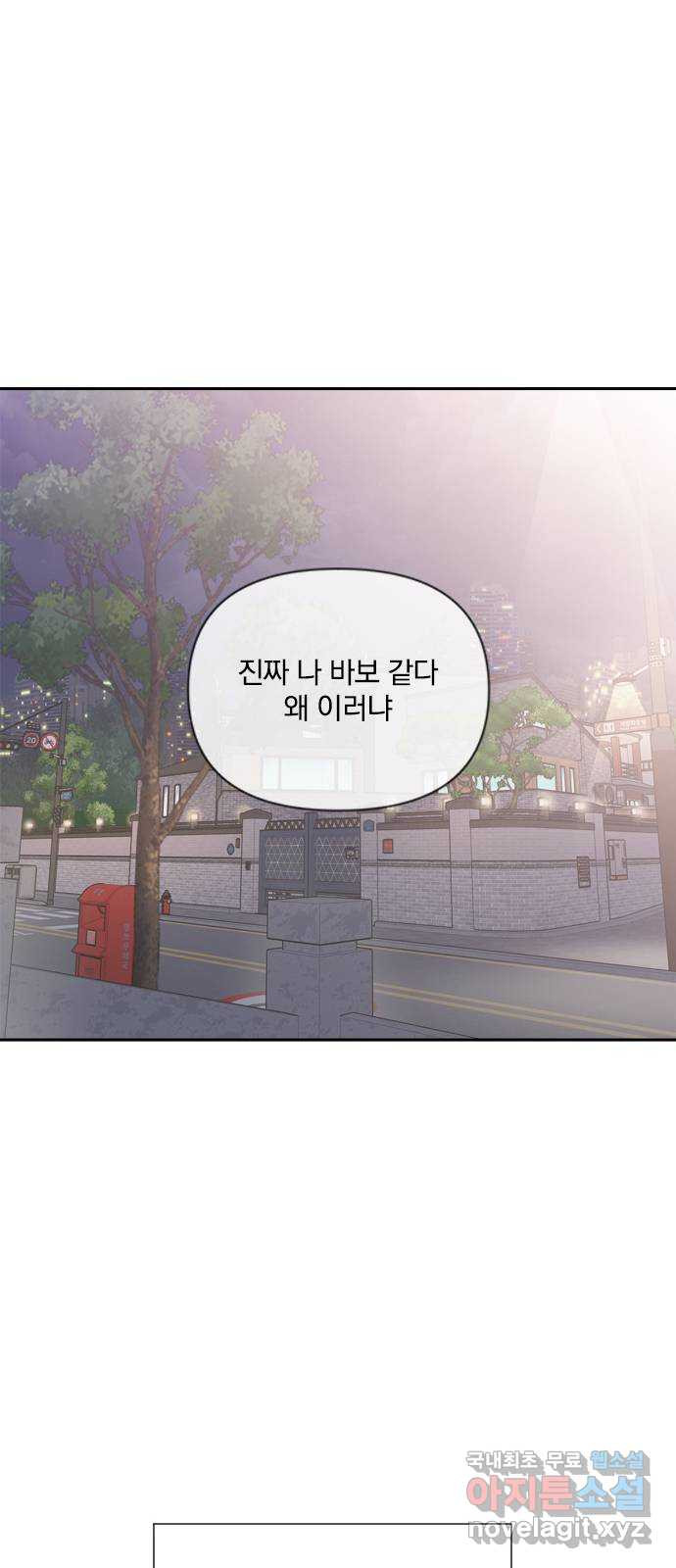 옆집남자 친구 50화 - 웹툰 이미지 55