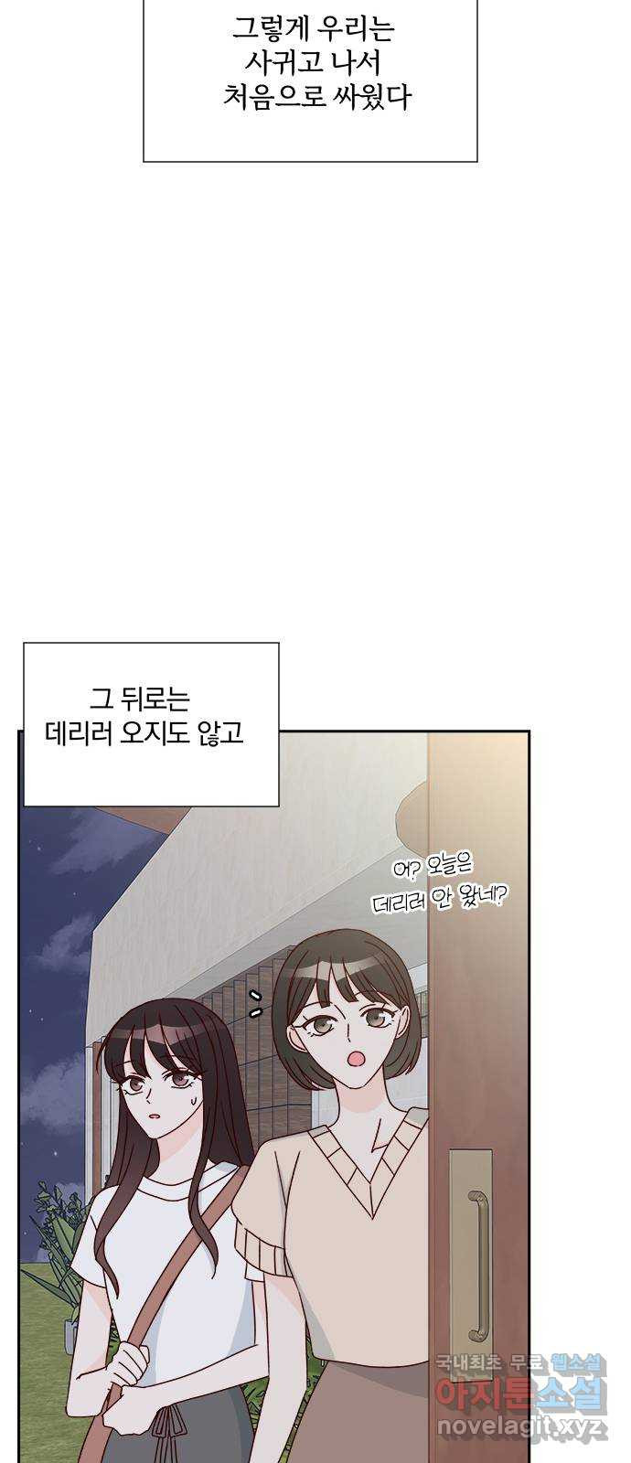 옆집남자 친구 50화 - 웹툰 이미지 56