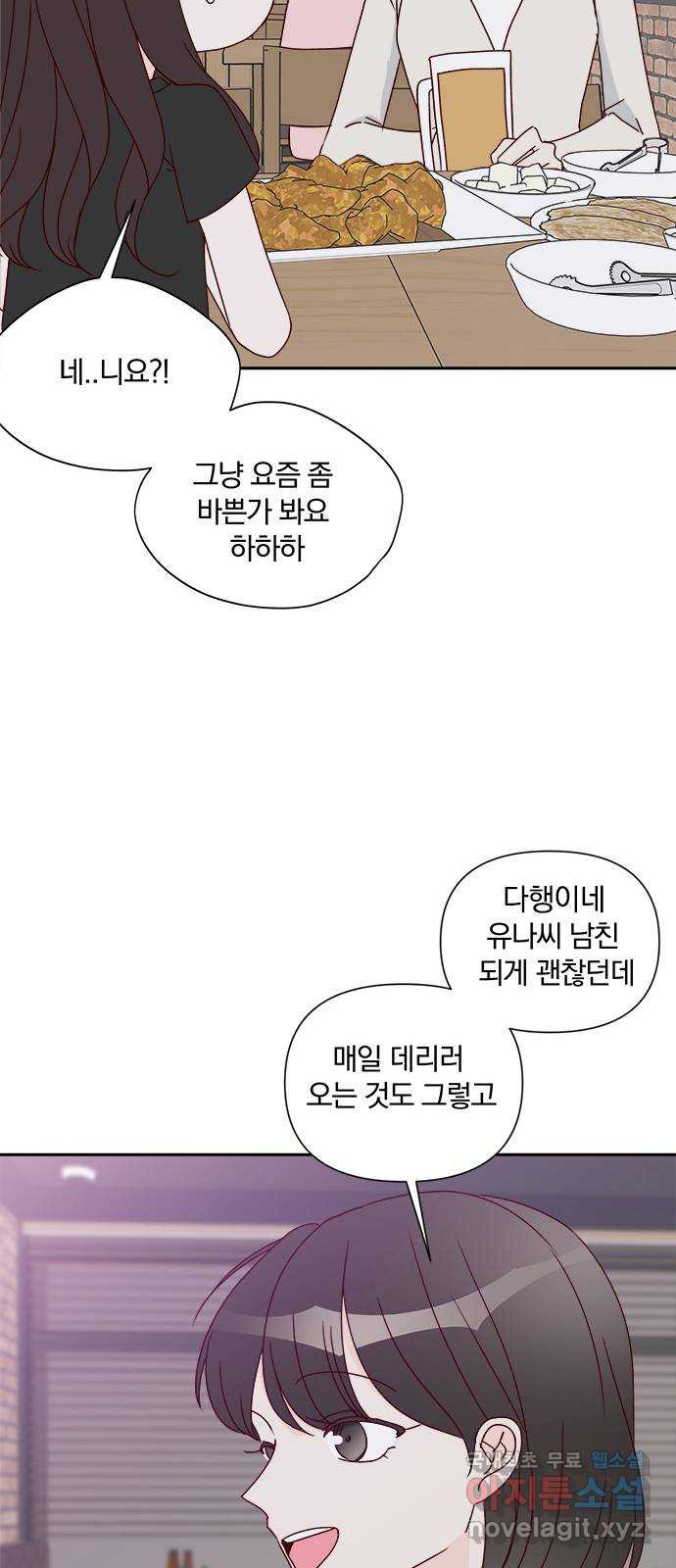 옆집남자 친구 50화 - 웹툰 이미지 65