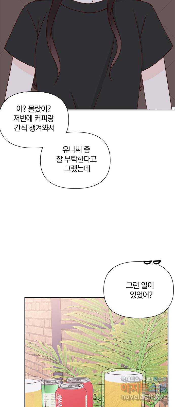 옆집남자 친구 50화 - 웹툰 이미지 67