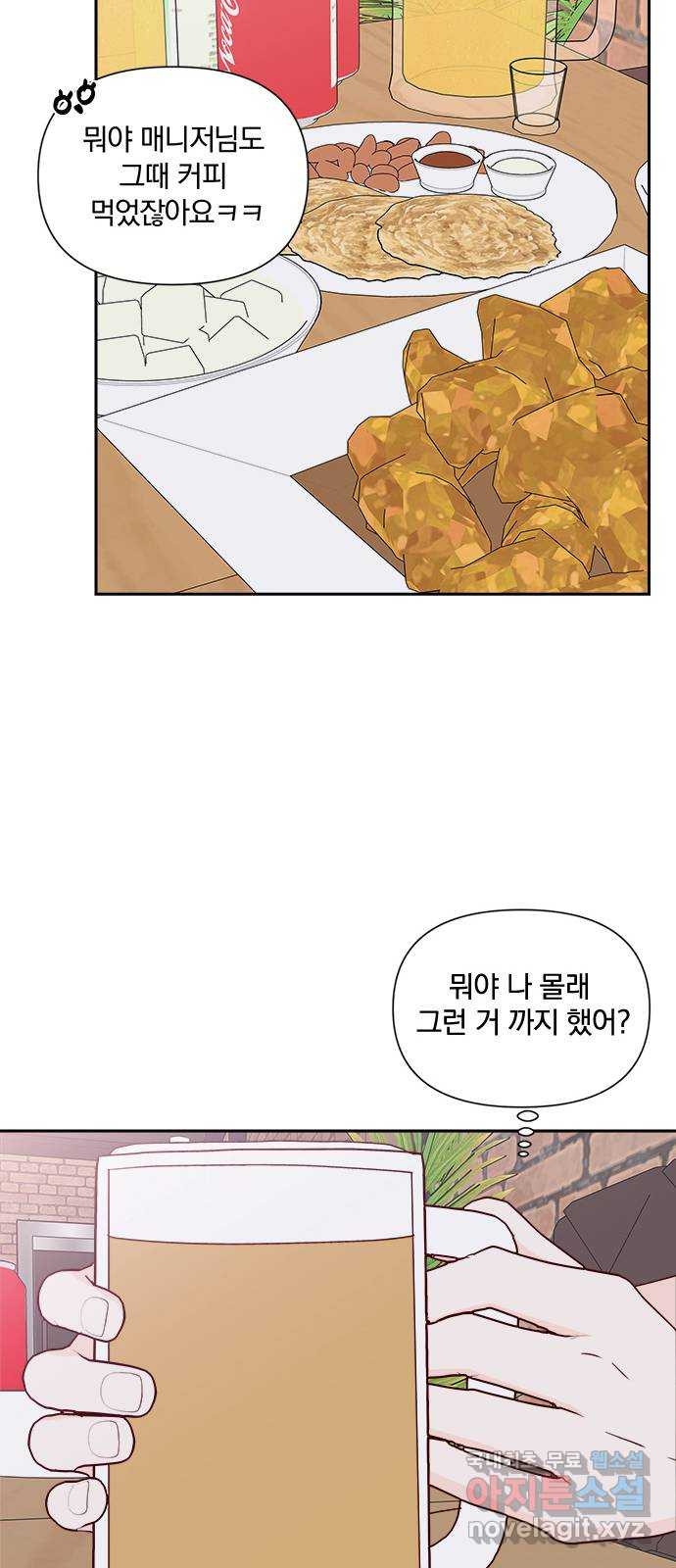 옆집남자 친구 50화 - 웹툰 이미지 68