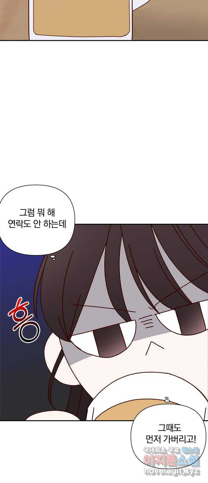 옆집남자 친구 50화 - 웹툰 이미지 69