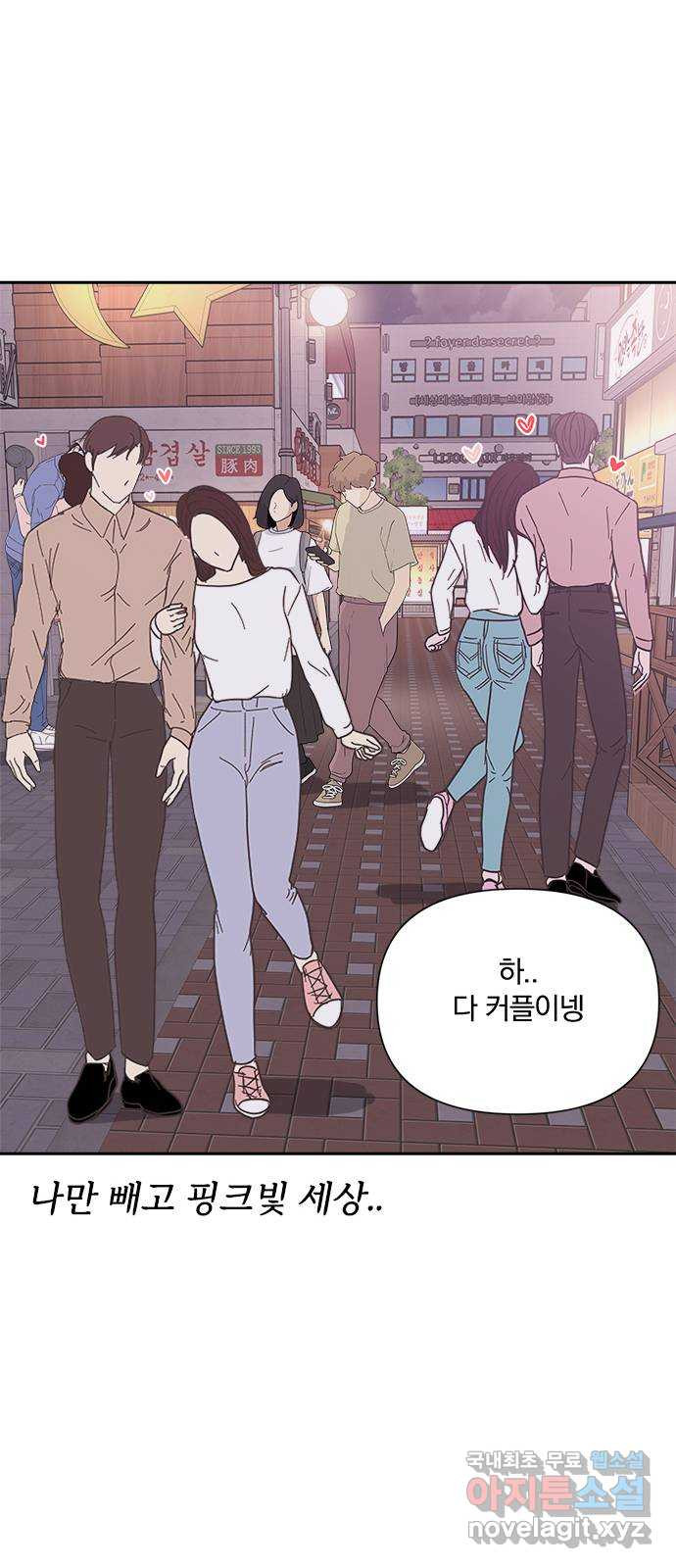 옆집남자 친구 50화 - 웹툰 이미지 77