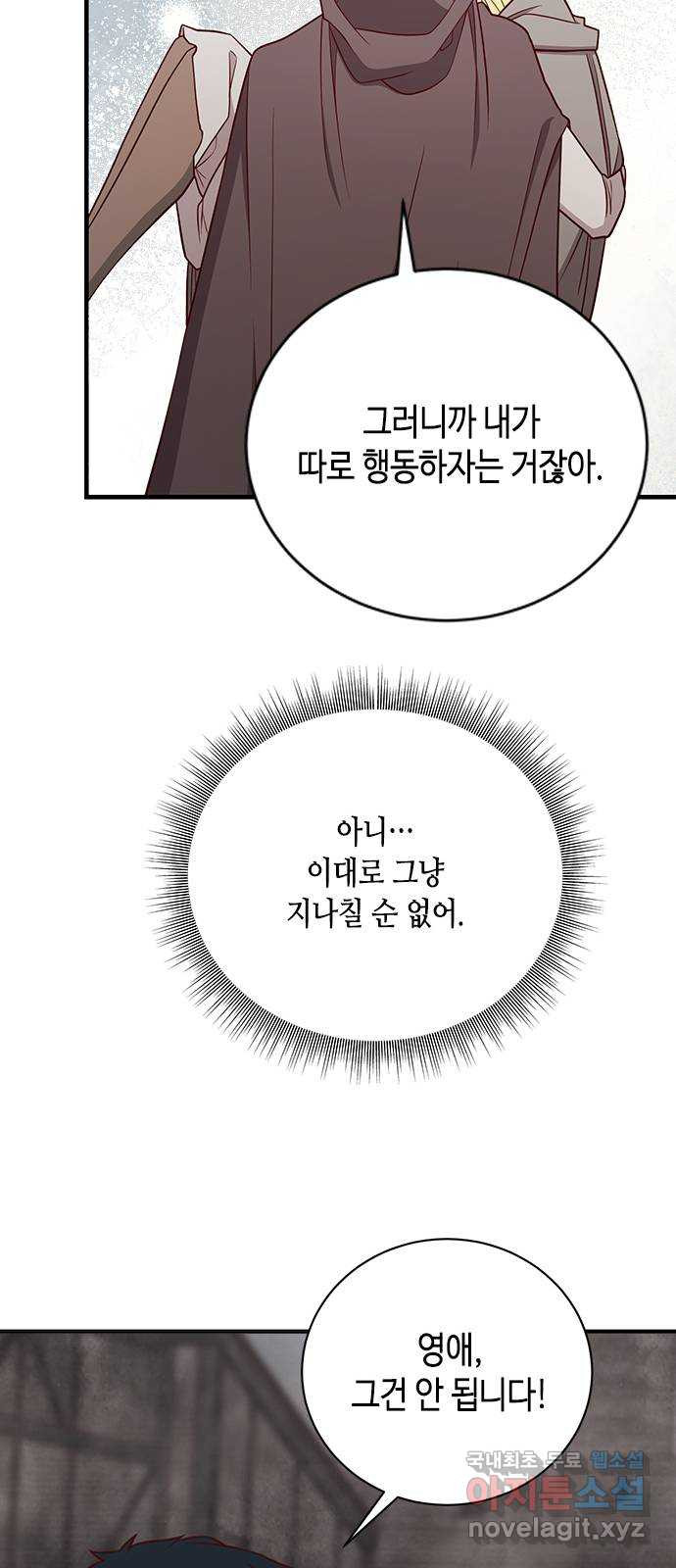 어느 백작 영애의 이중생활 47화 - 웹툰 이미지 37