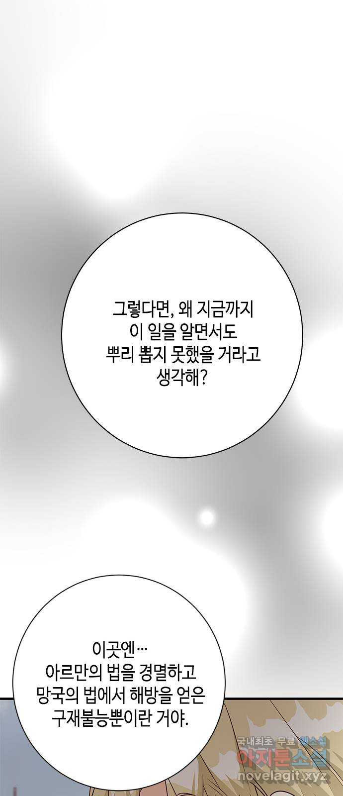 어느 백작 영애의 이중생활 47화 - 웹툰 이미지 40