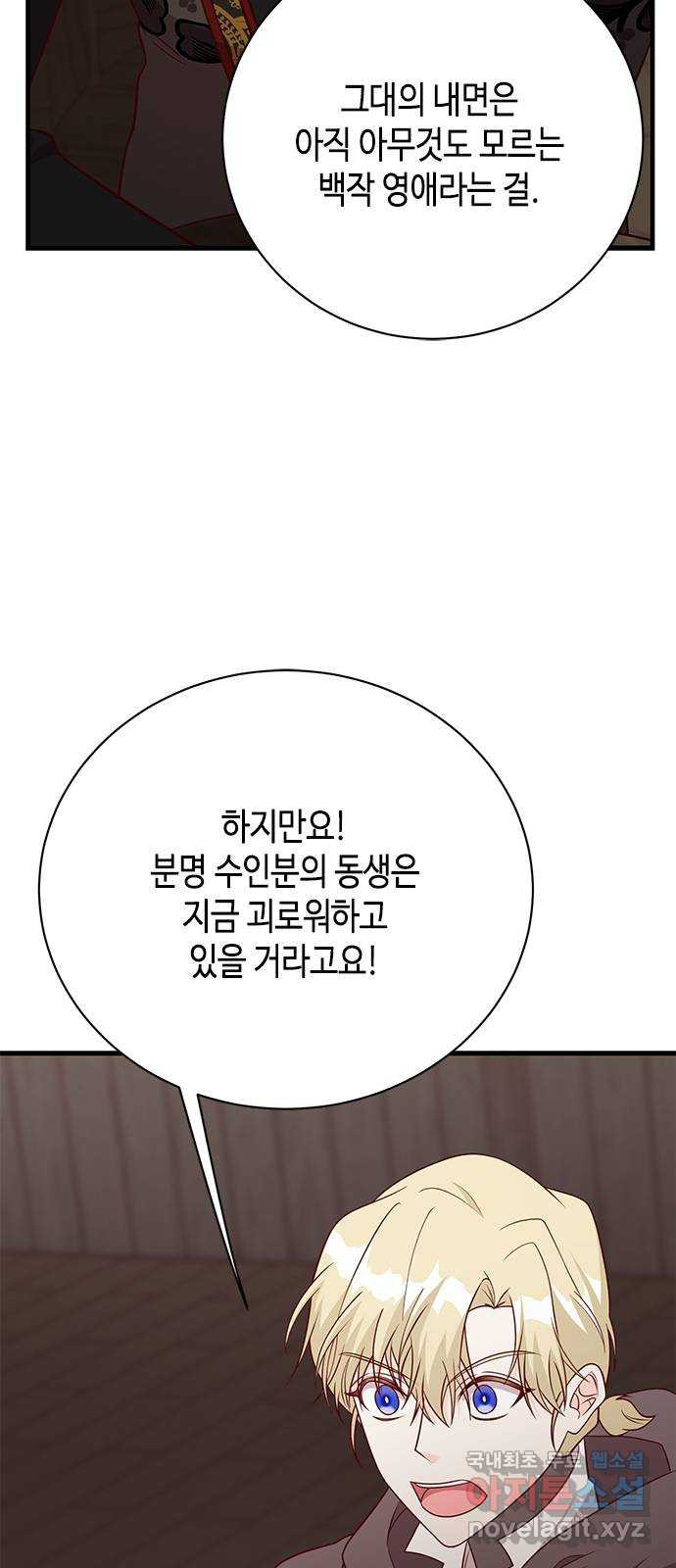 어느 백작 영애의 이중생활 47화 - 웹툰 이미지 65