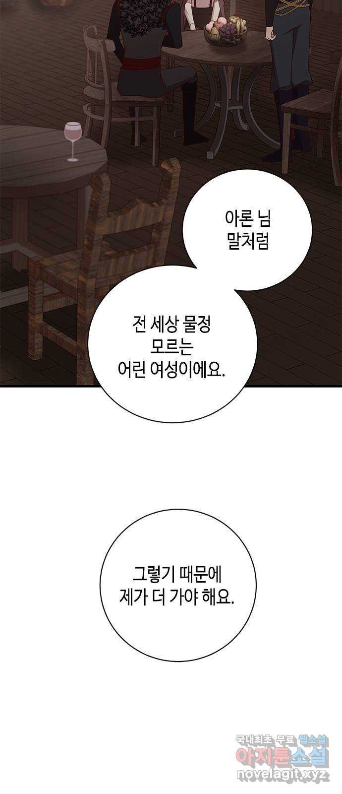 어느 백작 영애의 이중생활 47화 - 웹툰 이미지 79