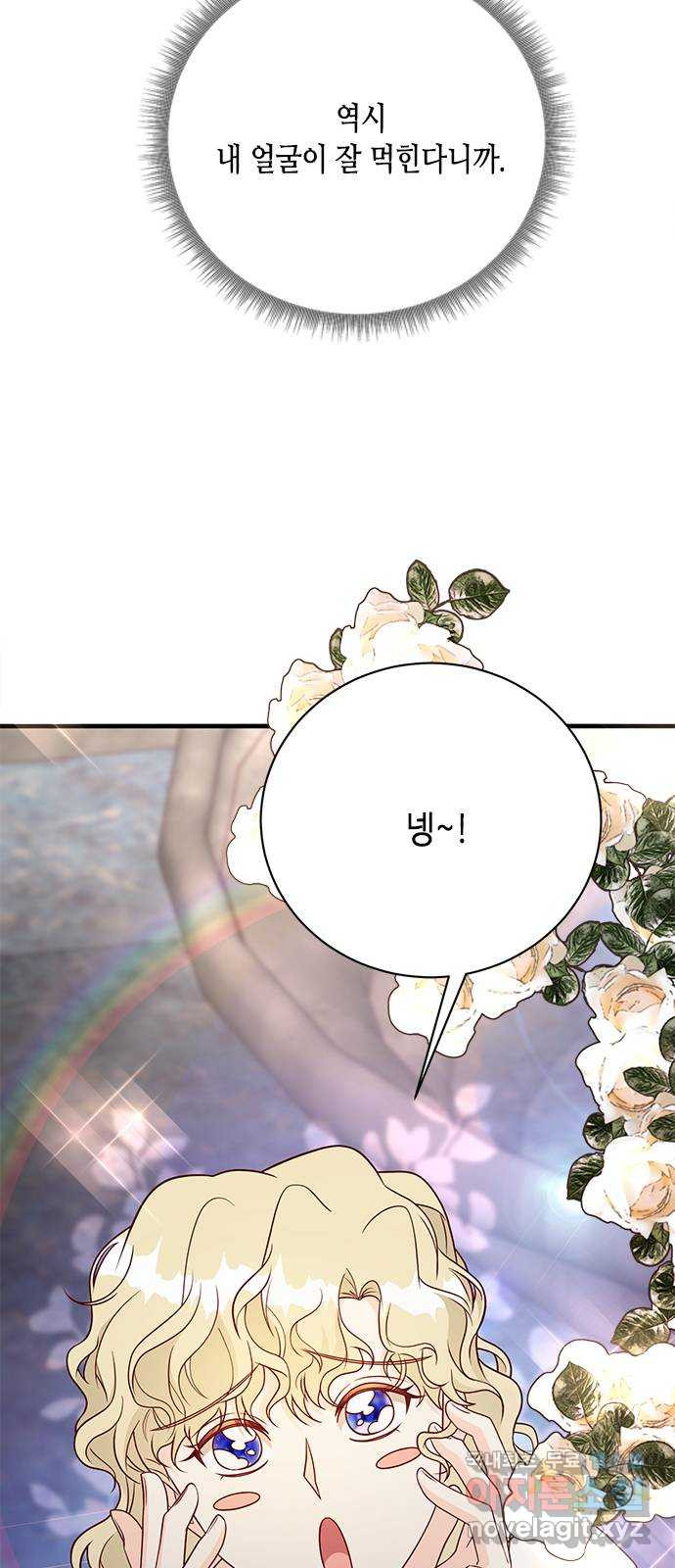 어느 백작 영애의 이중생활 47화 - 웹툰 이미지 98