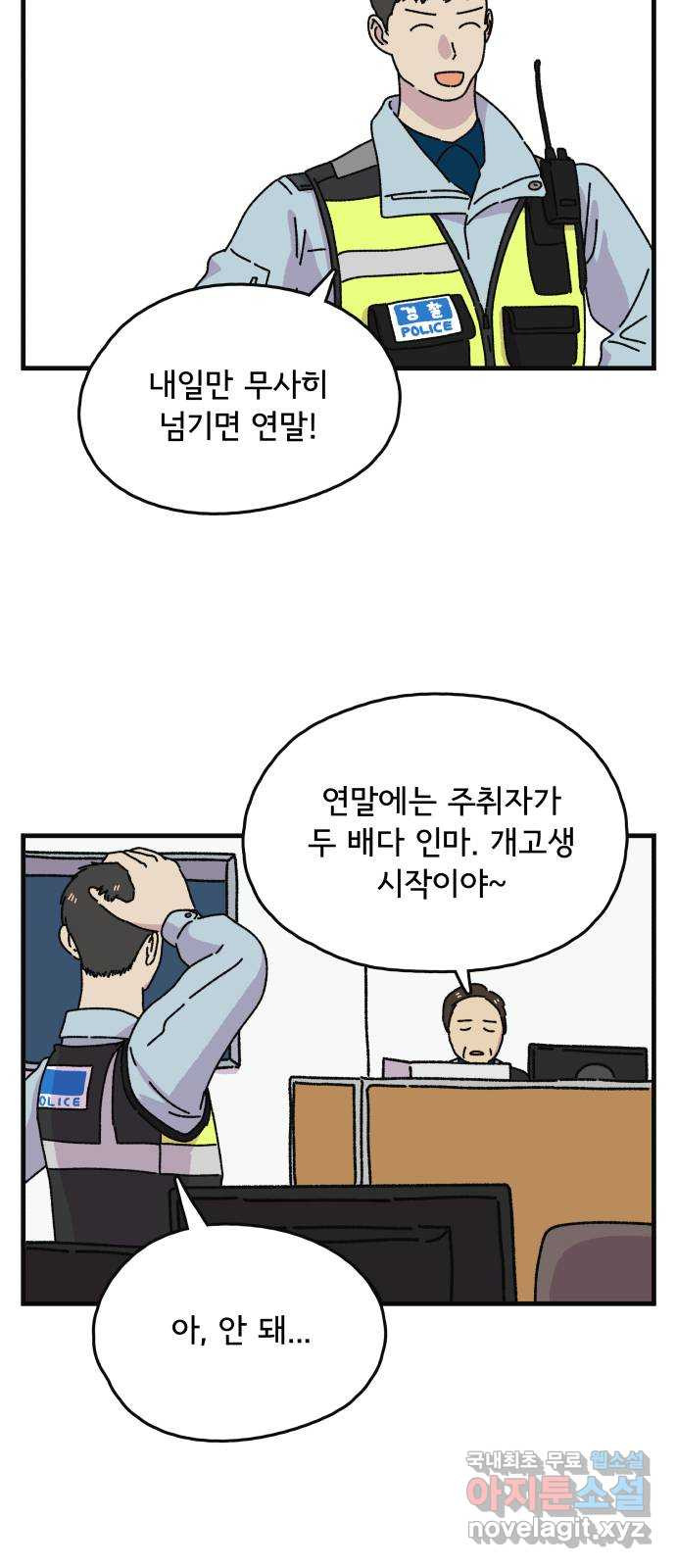 주부 육성중 64화 - 웹툰 이미지 3